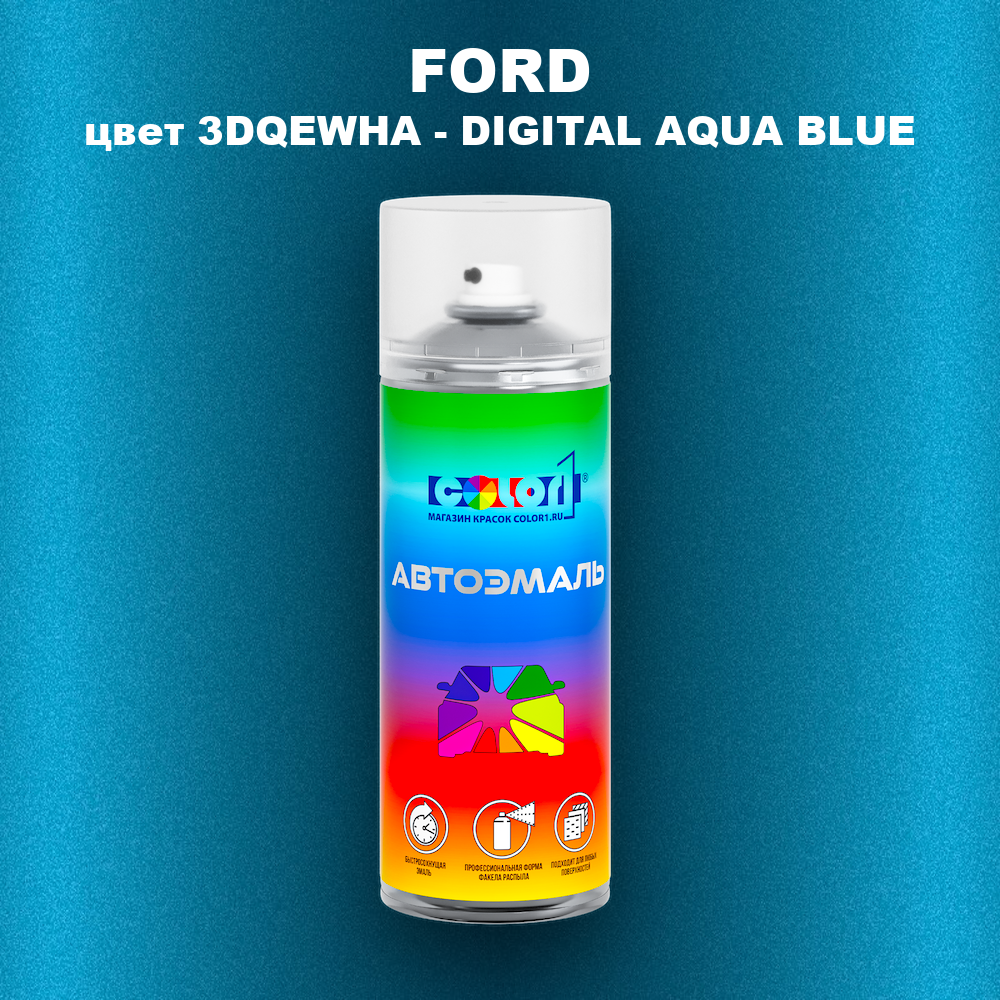Аэрозольная краска FORD, цвет 3DQEWHA - DIGITAL AQUA BLUE