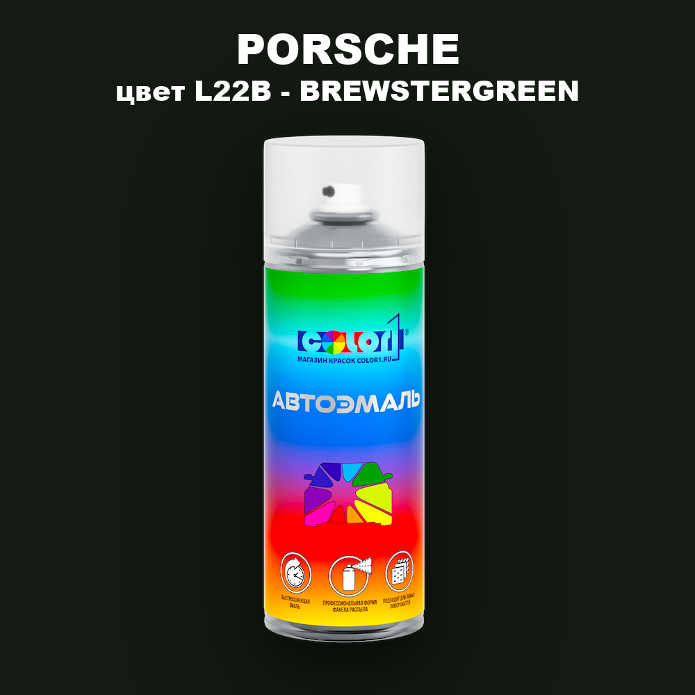 Аэрозольная краска PORSCHE, цвет L22B - BREWSTERGREEN