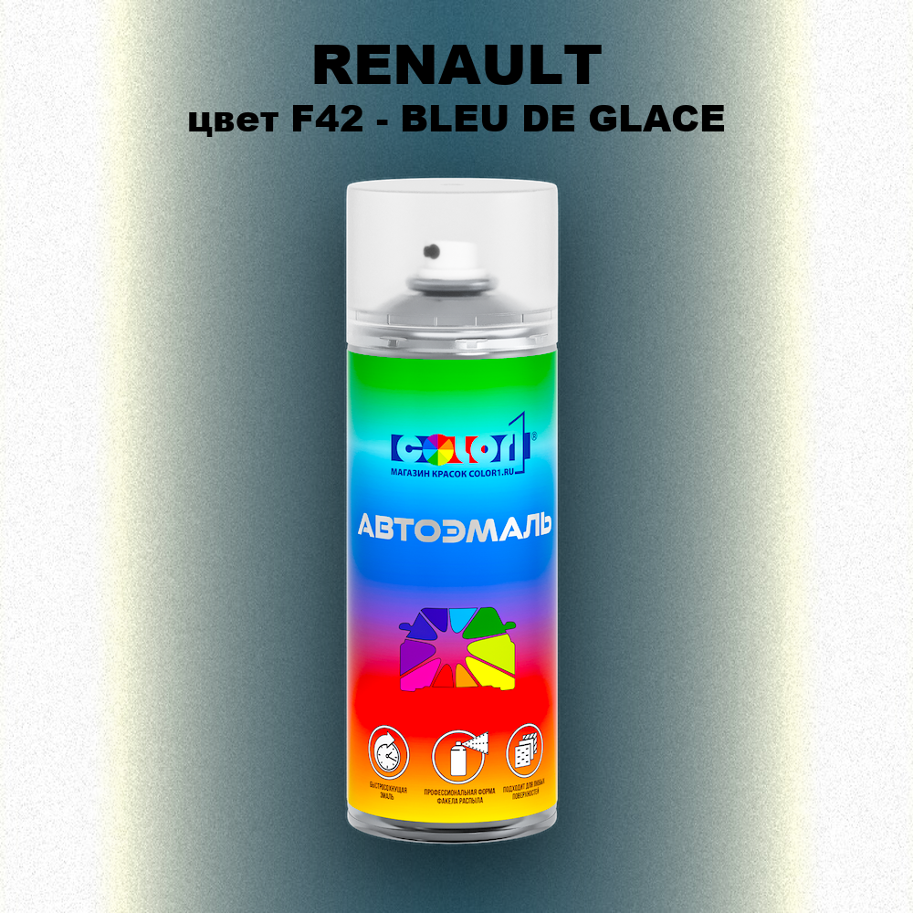 Аэрозольная краска RENAULT, цвет F42 - BLEU DE GLACE