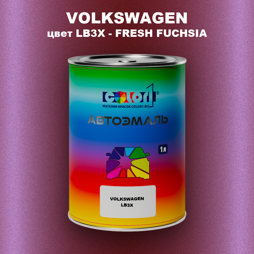 Автомобильная краска VOLKSWAGEN, цвет LB3X - FRESH FUCHSIA