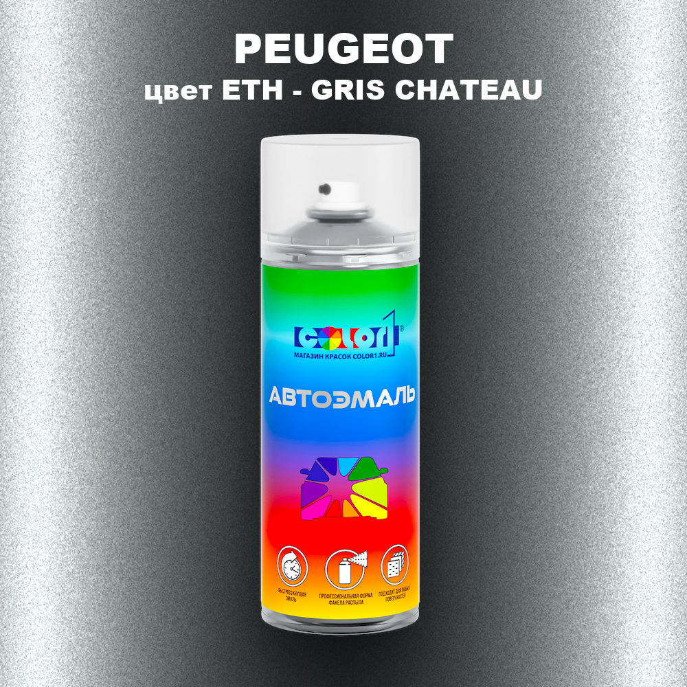 Аэрозольная краска PEUGEOT, цвет ETH - GRIS CHATEAU