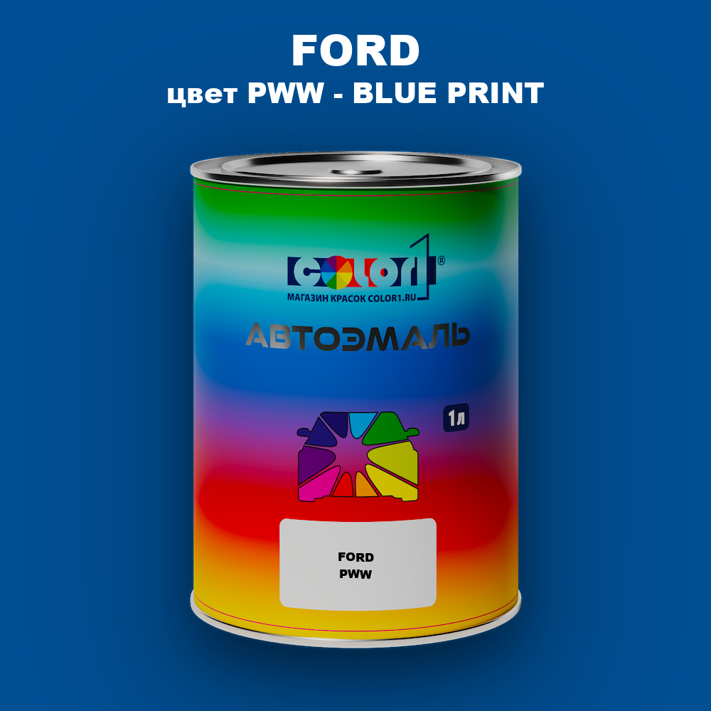 Автомобильная краска FORD, цвет PWW - BLUE PRINT