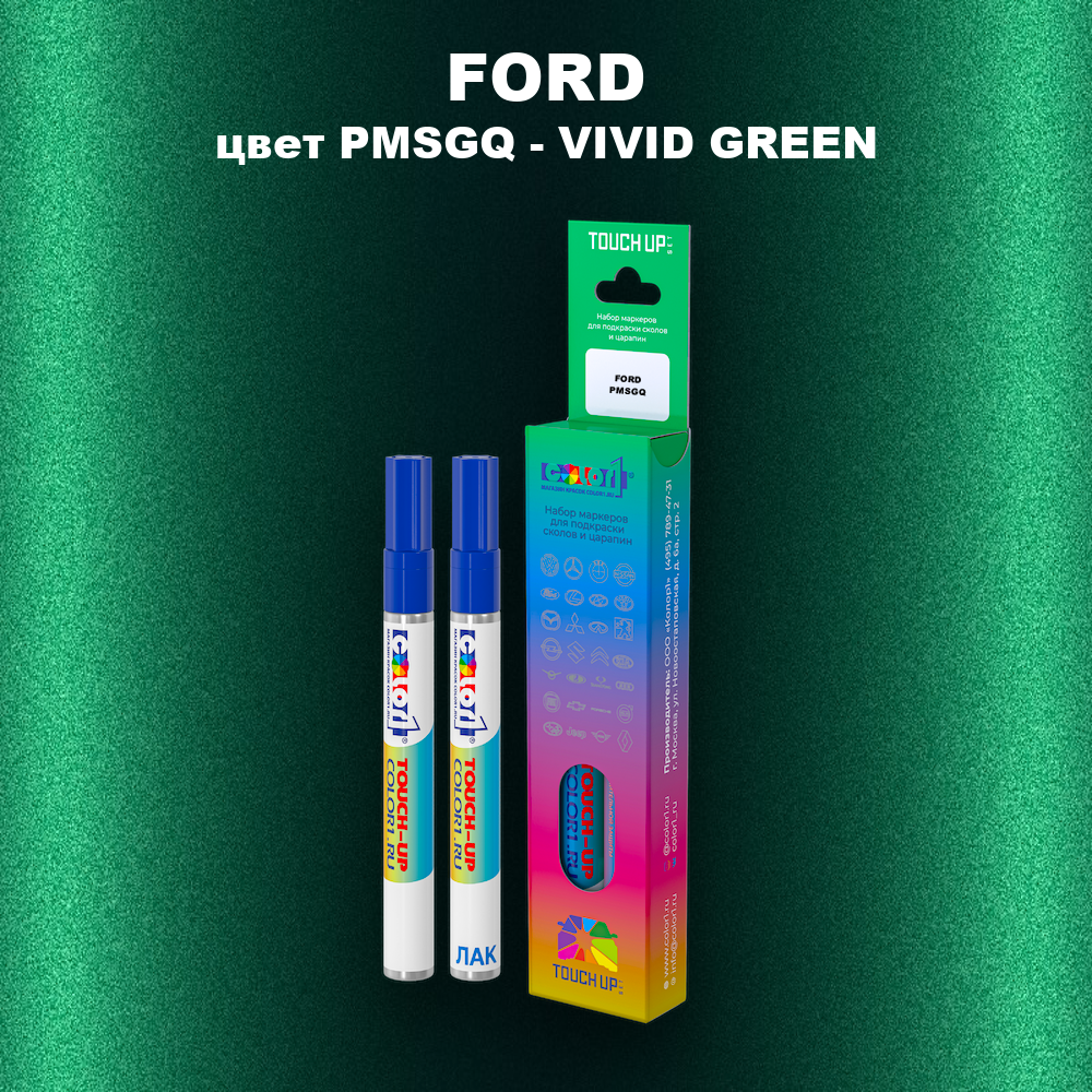 Маркер с краской FORD, цвет PMSGQ - VIVID GREEN