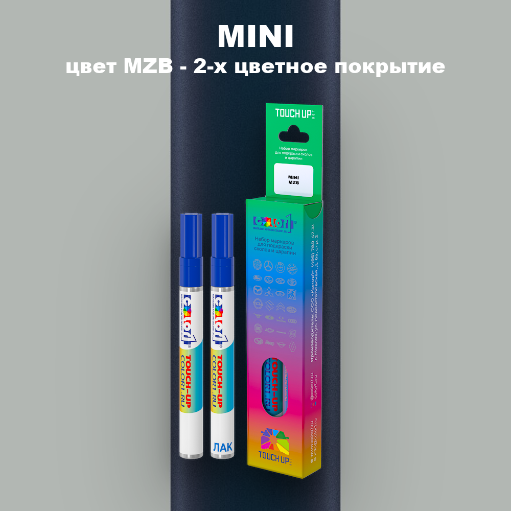 Маркер с краской MINI, цвет MZB - 2-х цветное покрытие