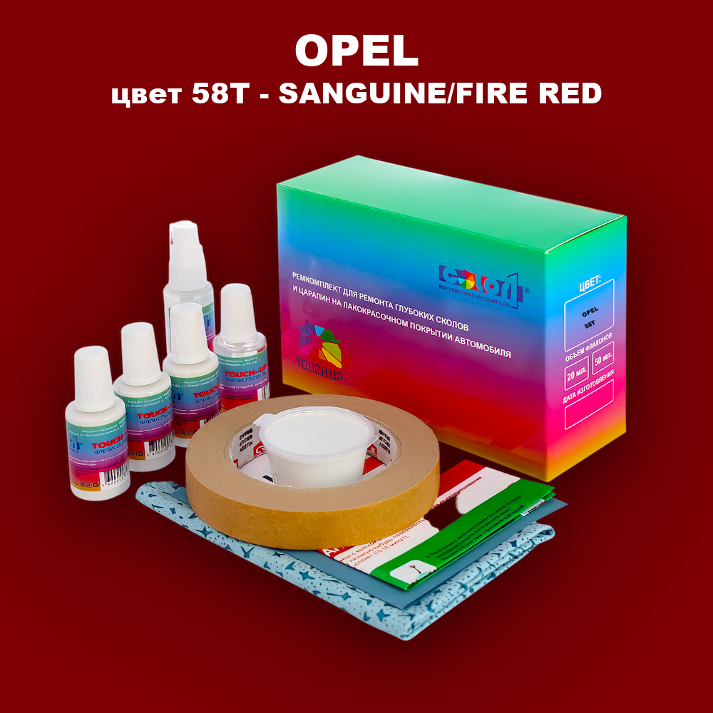 Ремкомплект для ремонта глубоких сколов и царапин OPEL, цвет 58T - SANGUINE/FIRE RED