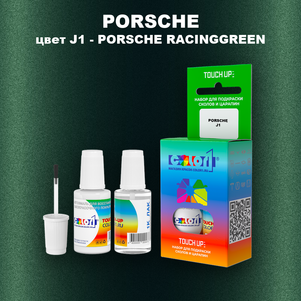 Краска для сколов во флаконе с кисточкой PORSCHE, цвет J1 - PORSCHE RACINGGREEN
