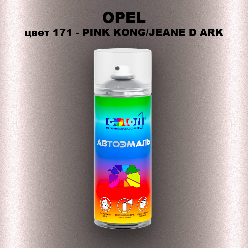 Аэрозольная краска OPEL, цвет 171 - PINK KONG/JEANE D ARK