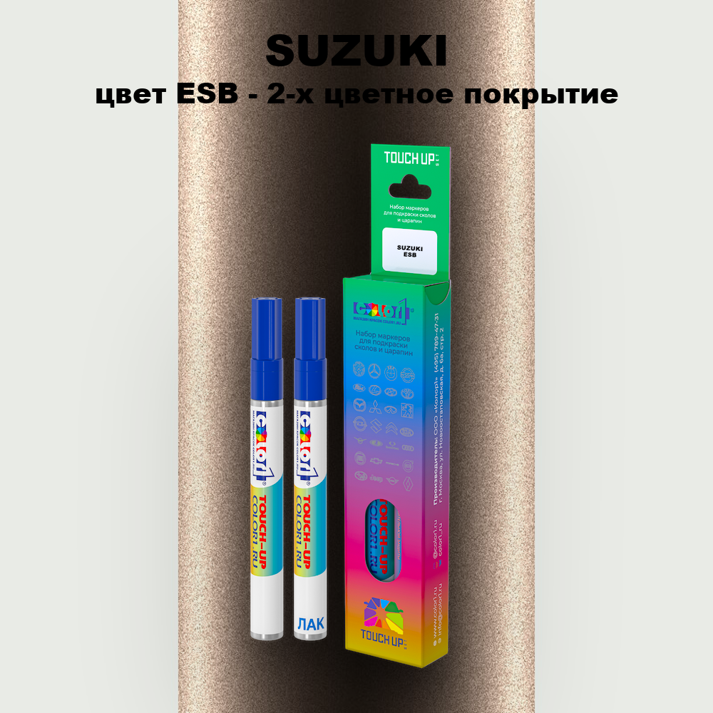 Маркер с краской SUZUKI, цвет ESB - 2-х цветное покрытие