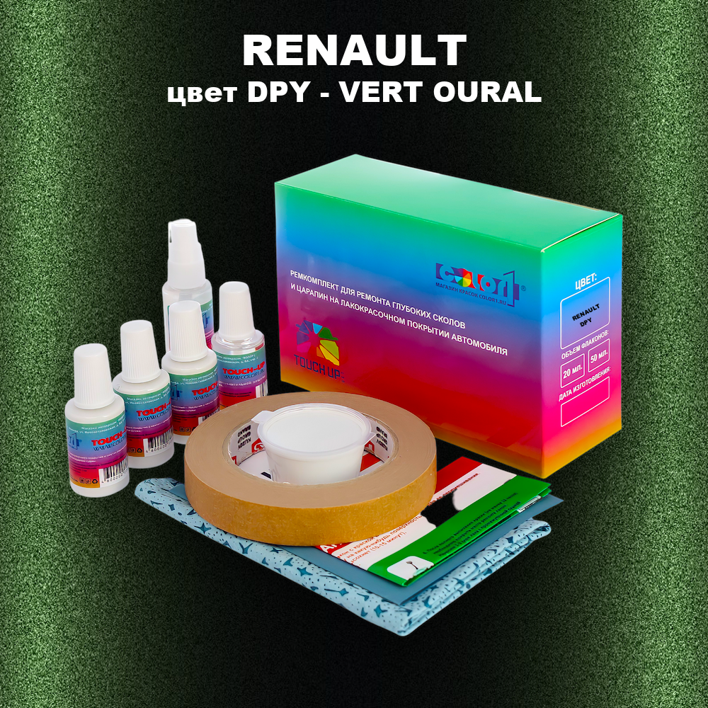 Ремкомплект для ремонта глубоких сколов и царапин RENAULT, цвет DPY - VERT OURAL