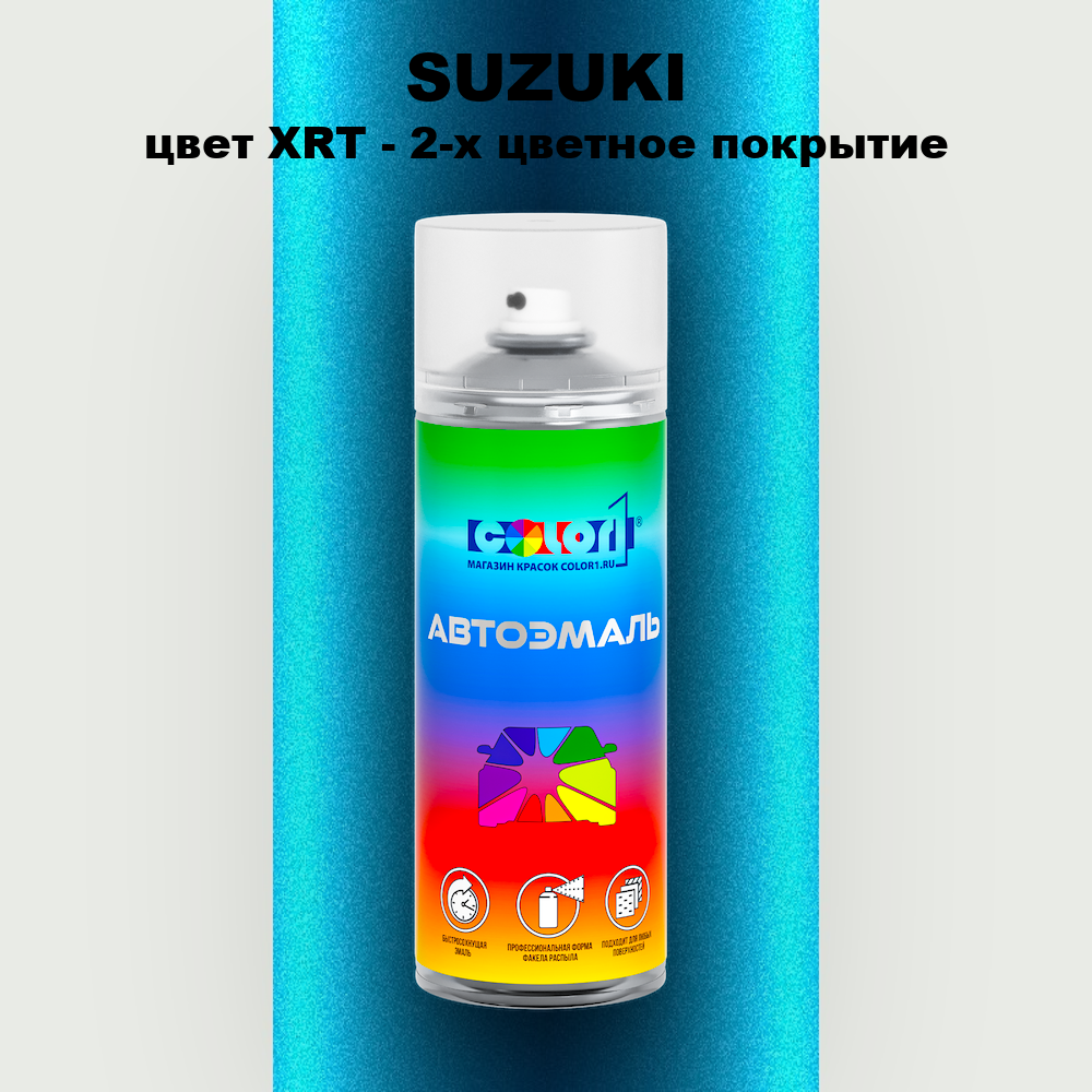Аэрозольная краска SUZUKI, цвет XRT - 2-х цветное покрытие