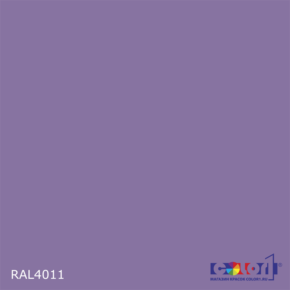 Краска цвет RAL4011, 1кг
