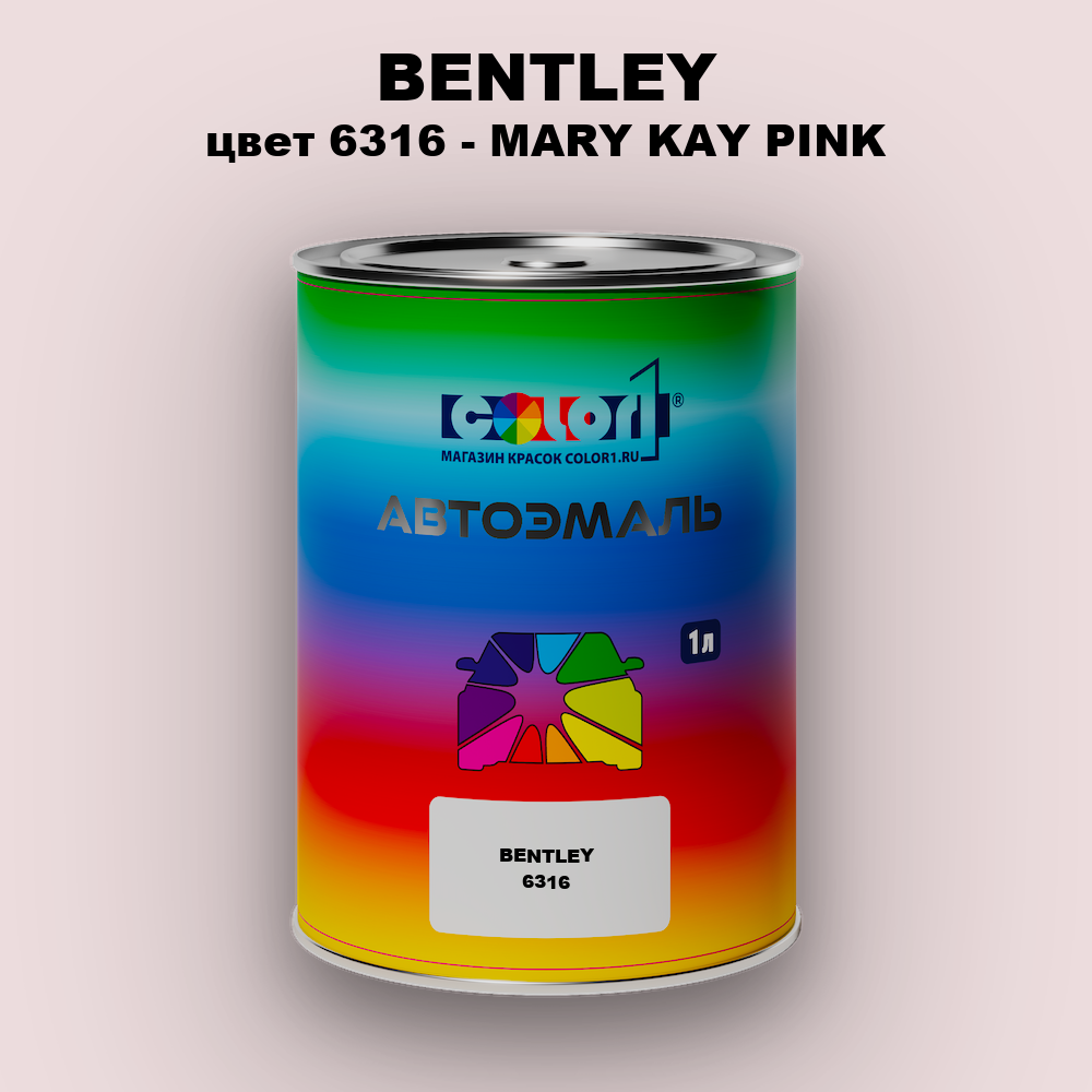 Автомобильная краска BENTLEY, цвет 6316 - MARY KAY PINK