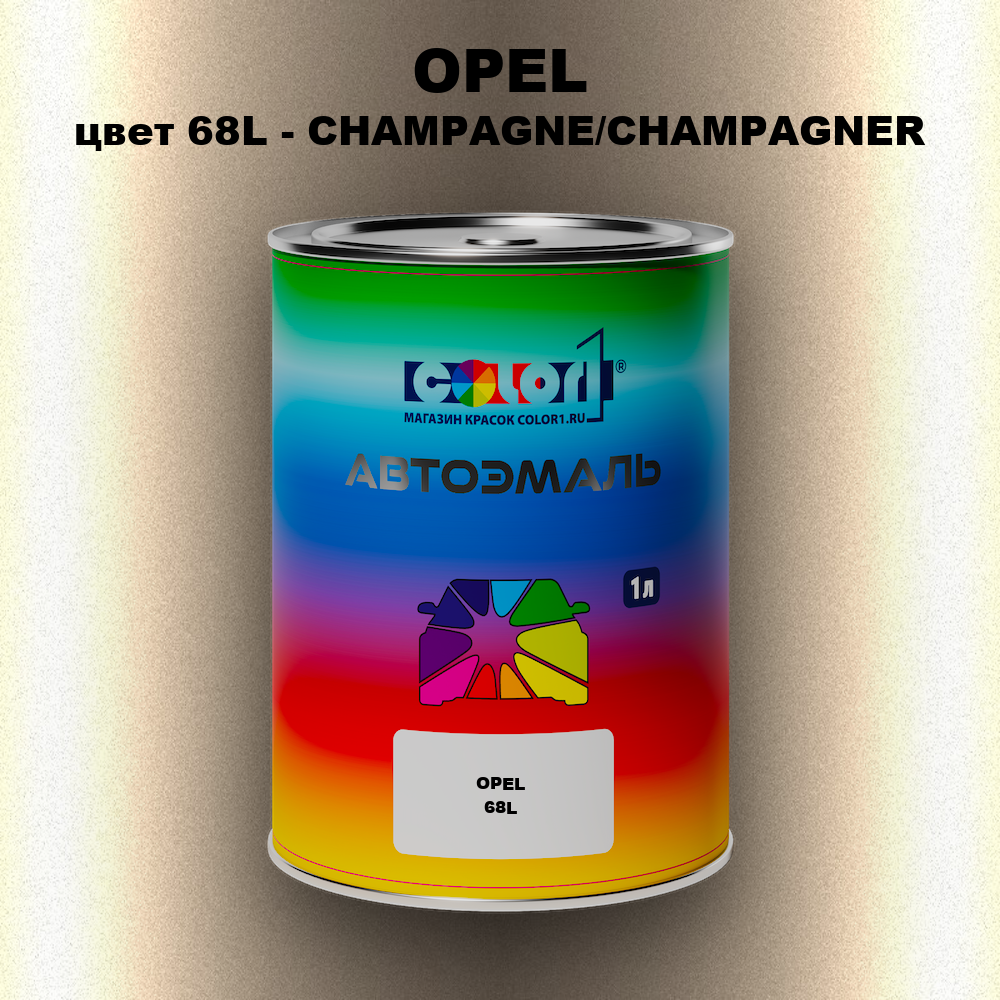 Автомобильная краска OPEL, цвет 68L - CHAMPAGNE/CHAMPAGNER