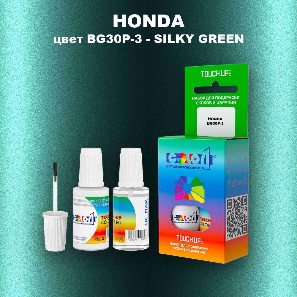 Краска для сколов во флаконе с кисточкой HONDA, цвет BG30P-3 - SILKY GREEN