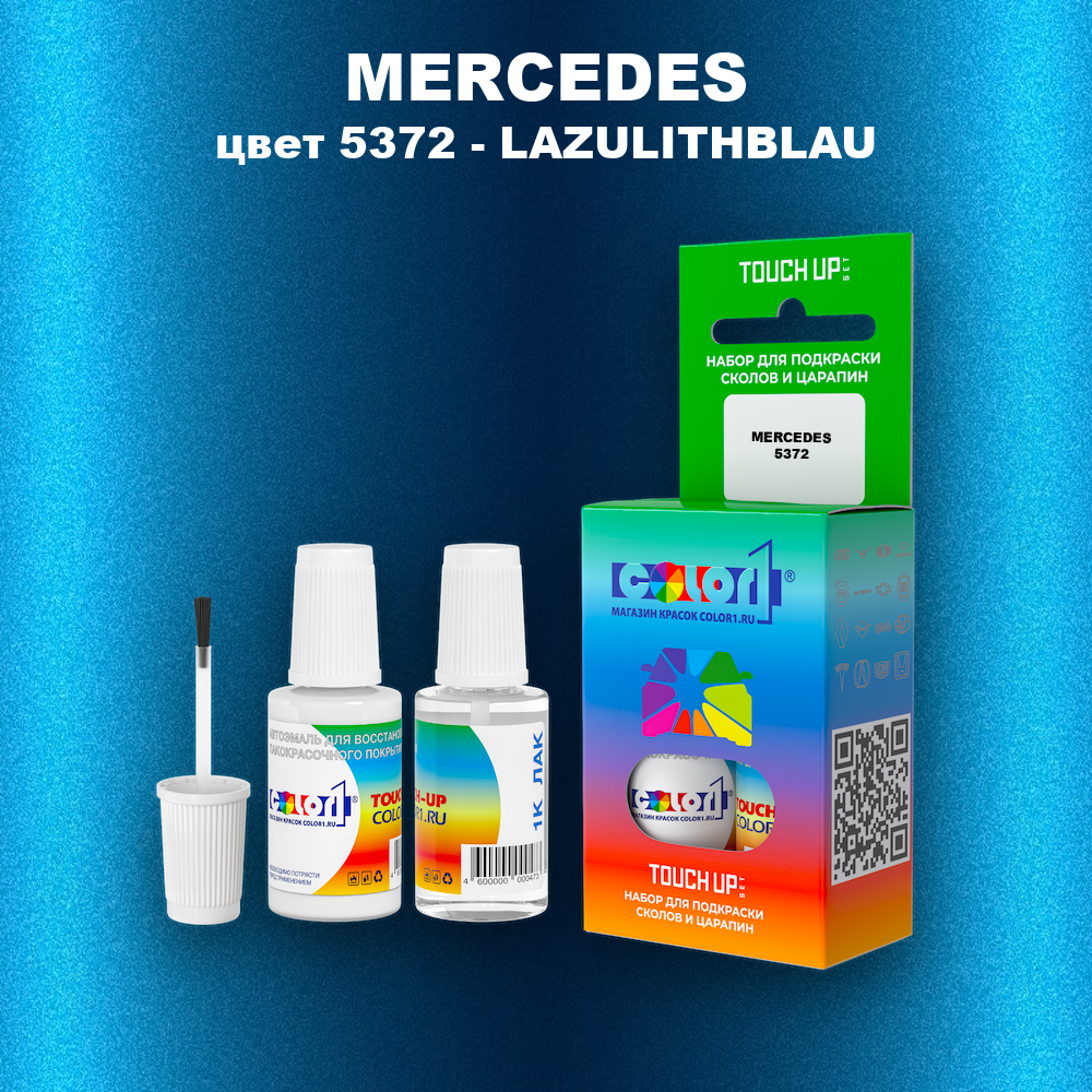 Краска для сколов во флаконе с кисточкой MERCEDES, цвет 5372 - LAZULITHBLAU