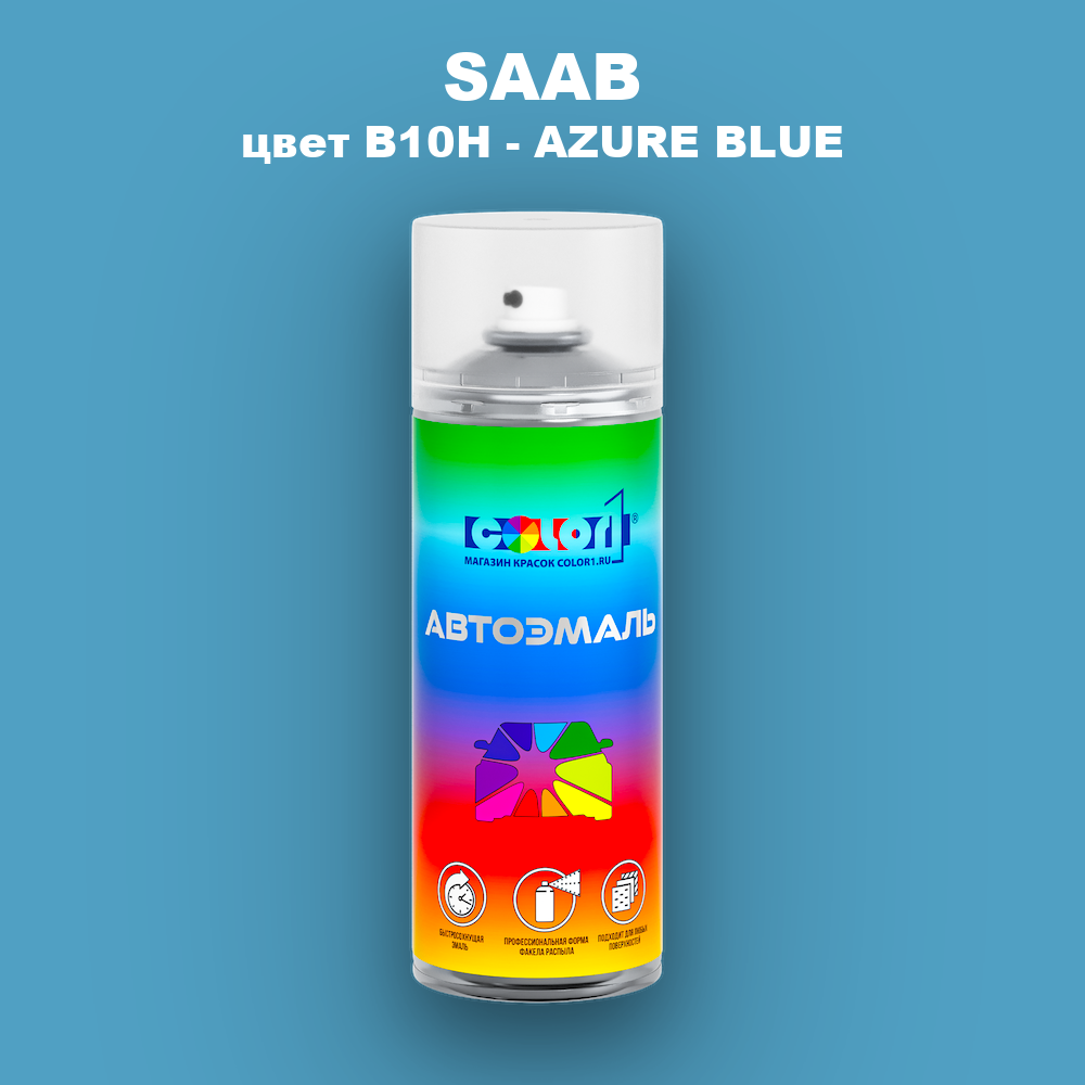 Аэрозольная краска SAAB, цвет B10H - AZURE BLUE