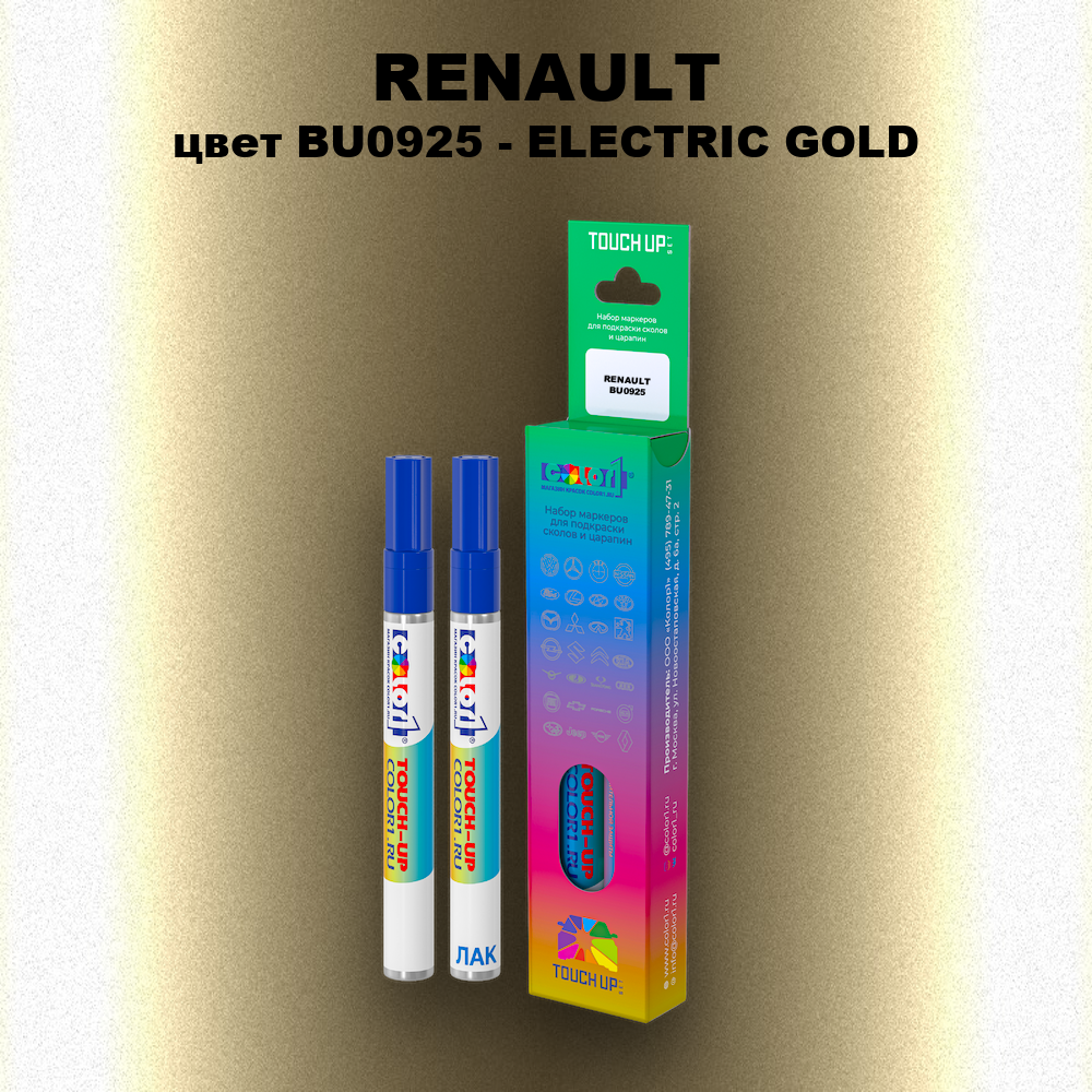 Маркер с краской RENAULT, цвет BU0925 - ELECTRIC GOLD