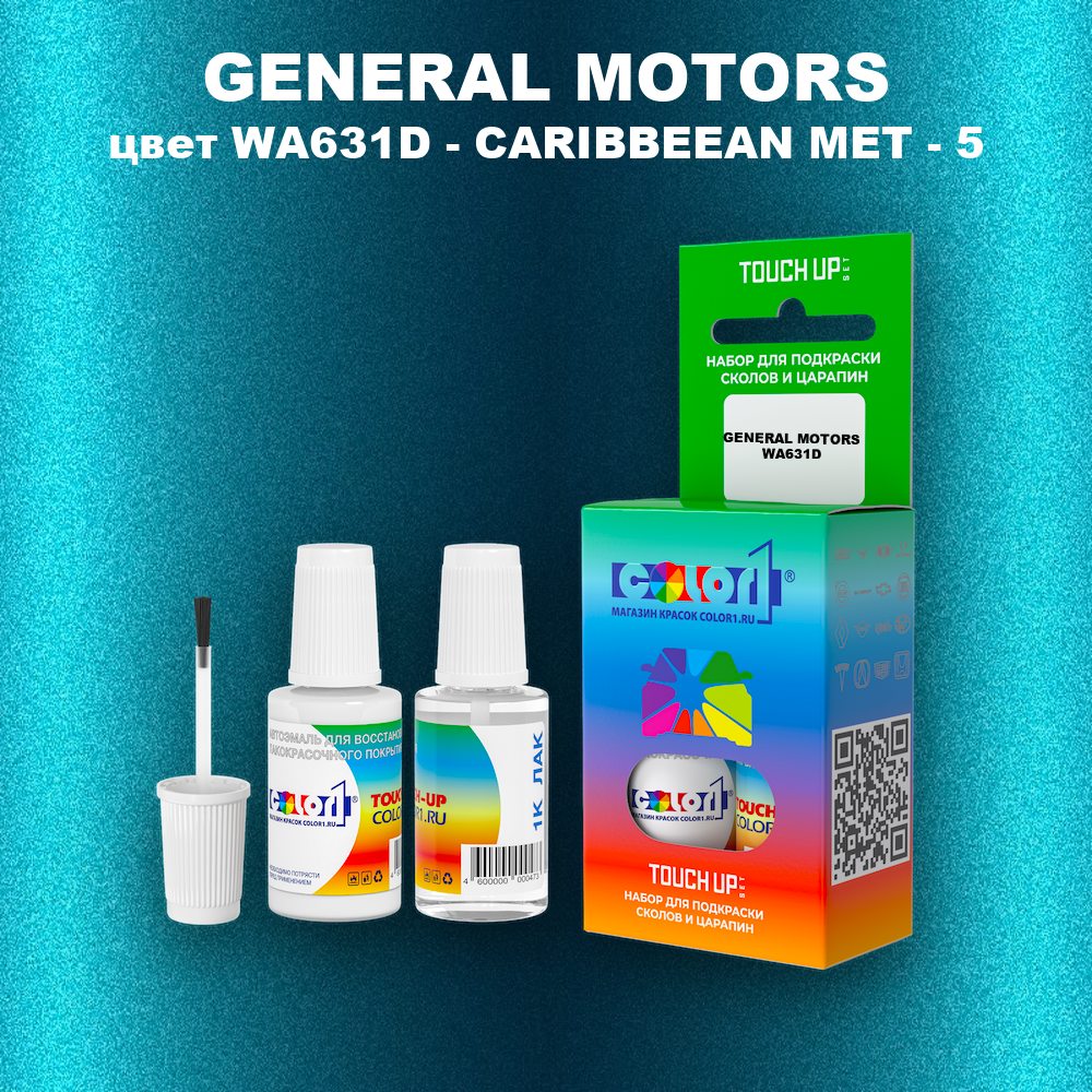 Краска для сколов во флаконе с кисточкой GM, цвет  WA631D - CARIBBEEANMET - 5