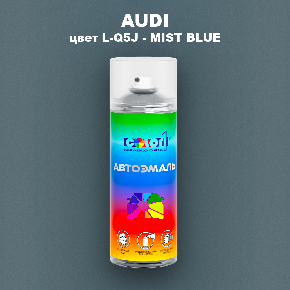 Аэрозольная краска AUDI, цвет L-Q5J - MIST BLUE