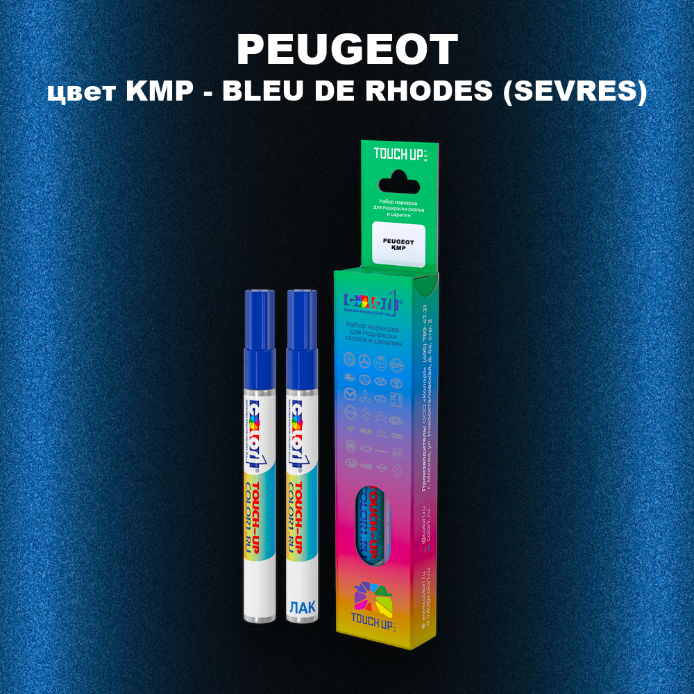 Маркер с краской PEUGEOT, цвет KMP - BLEU DE RHODES (SEVRES)