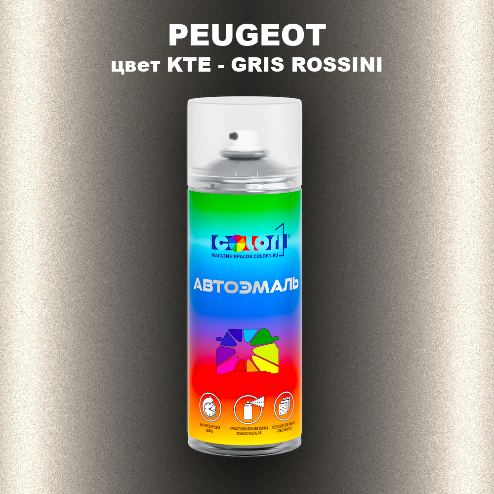 Аэрозольная краска PEUGEOT, цвет KTE - GRIS ROSSINI