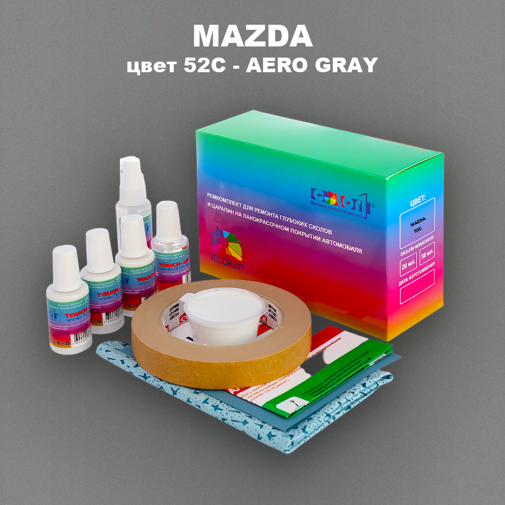 Ремкомплект для ремонта глубоких сколов и царапин MAZDA, цвет 52C - AERO GRAY