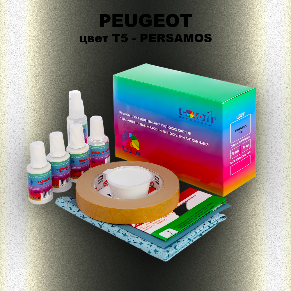 Ремкомплект для ремонта глубоких сколов и царапин PEUGEOT, цвет T5 - PERSAMOS