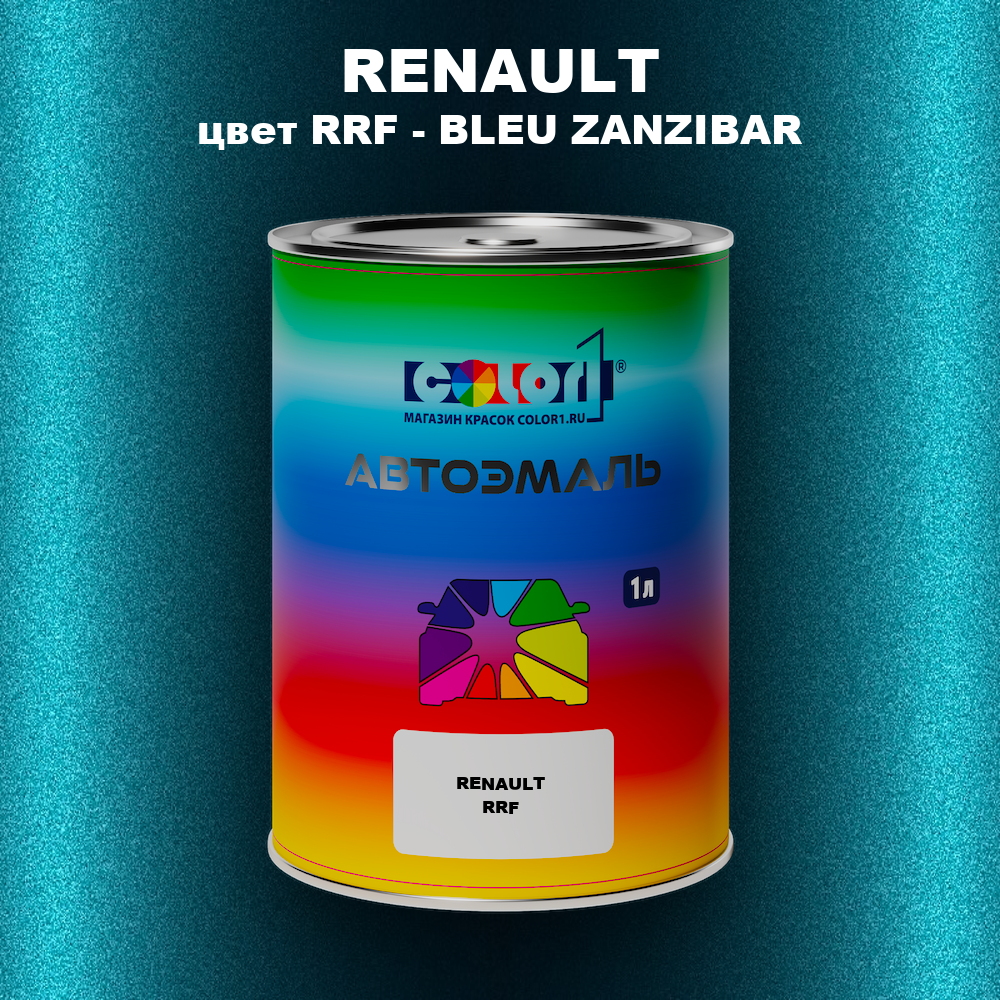 Автомобильная краска RENAULT, цвет RRF - BLEU ZANZIBAR