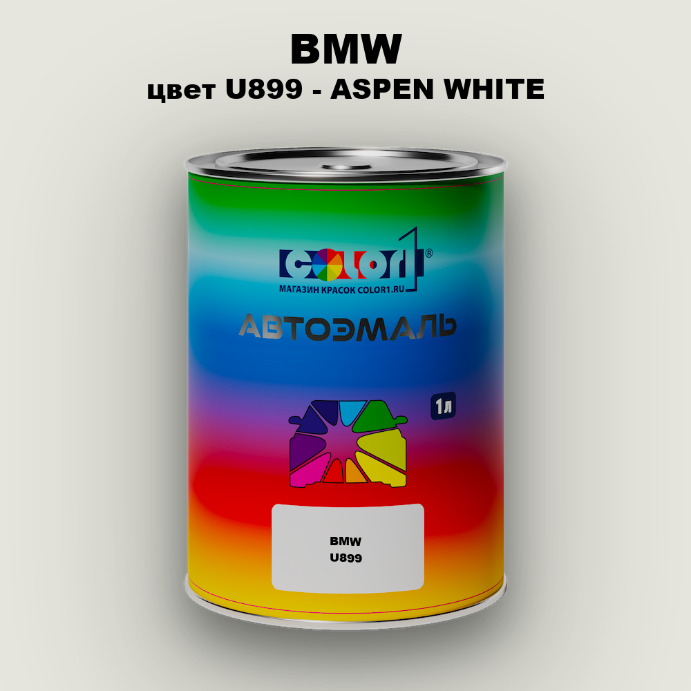 Автомобильная краска BMW, цвет U899 - ASPEN WHITE