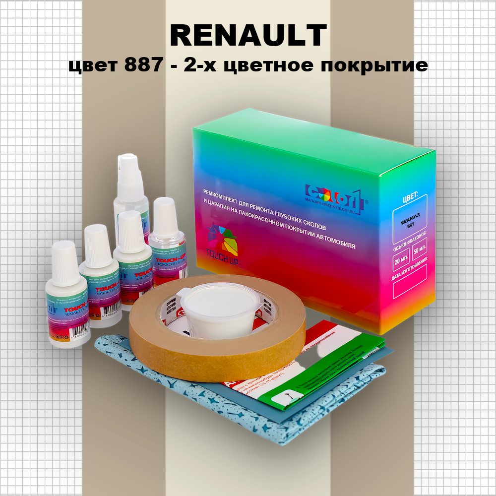Ремкомплект для ремонта глубоких сколов и царапин RENAULT, цвет 887 - 2-х цветное покрытие