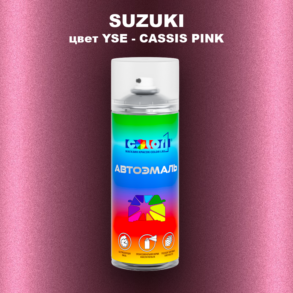 Аэрозольная краска SUZUKI, цвет YSE - CASSIS PINK