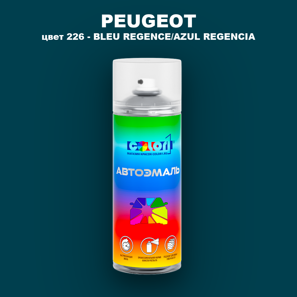Аэрозольная краска PEUGEOT, цвет 226 - BLEU REGENCE/AZUL REGENCIA