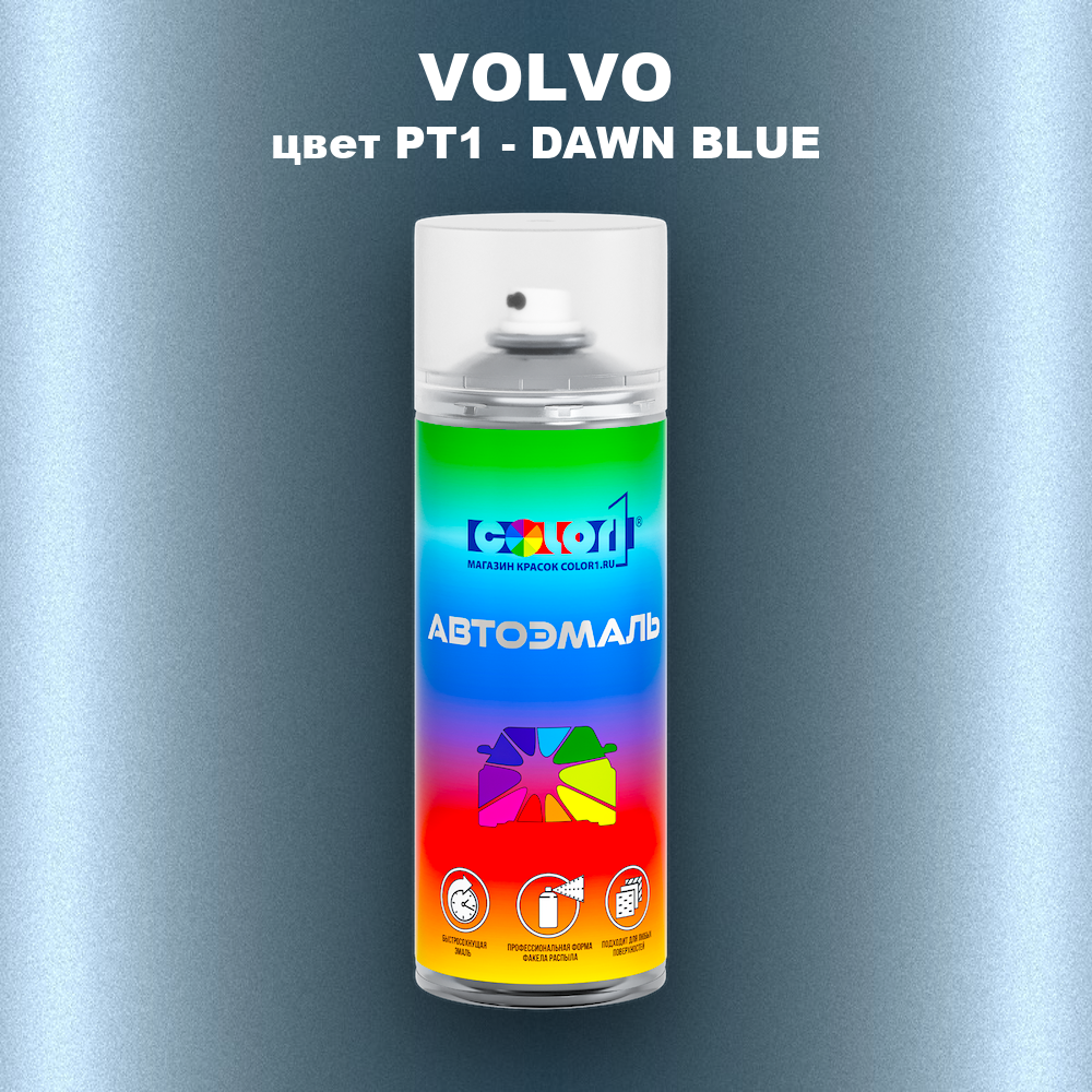 Аэрозольная краска VOLVO, цвет PT1 - DAWN BLUE
