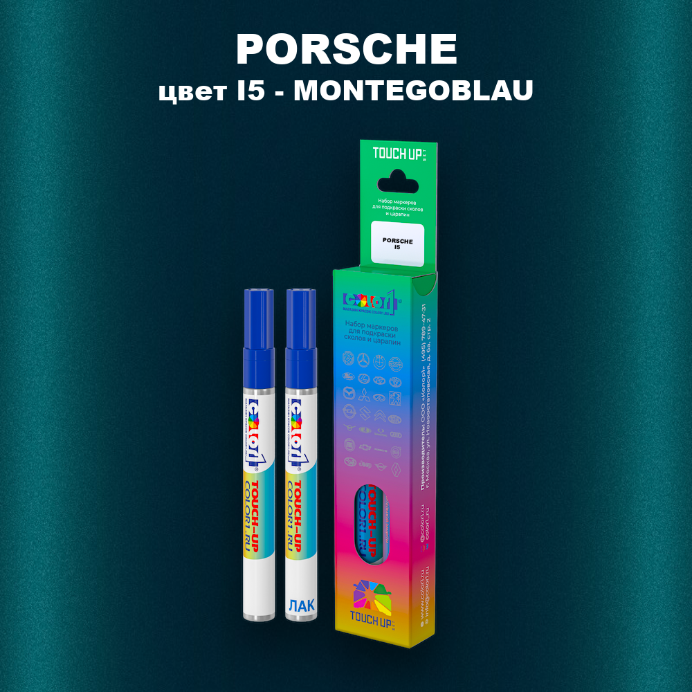 Маркер с краской PORSCHE, цвет I5 - MONTEGOBLAU