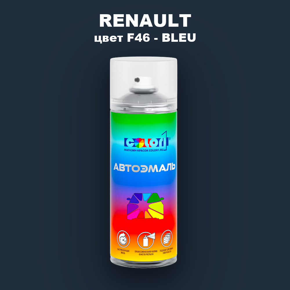 Аэрозольная краска RENAULT, цвет F46 - BLEU