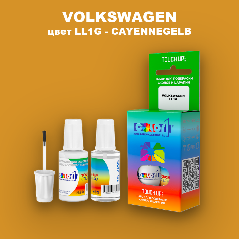 Краска для сколов во флаконе с кисточкой VOLKSWAGEN, цвет LL1G - CAYENNEGELB