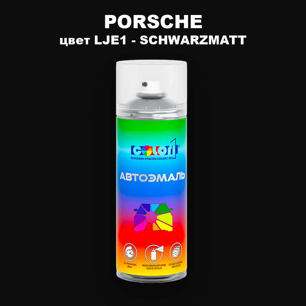 Аэрозольная краска PORSCHE, цвет LJE1 - SCHWARZMATT