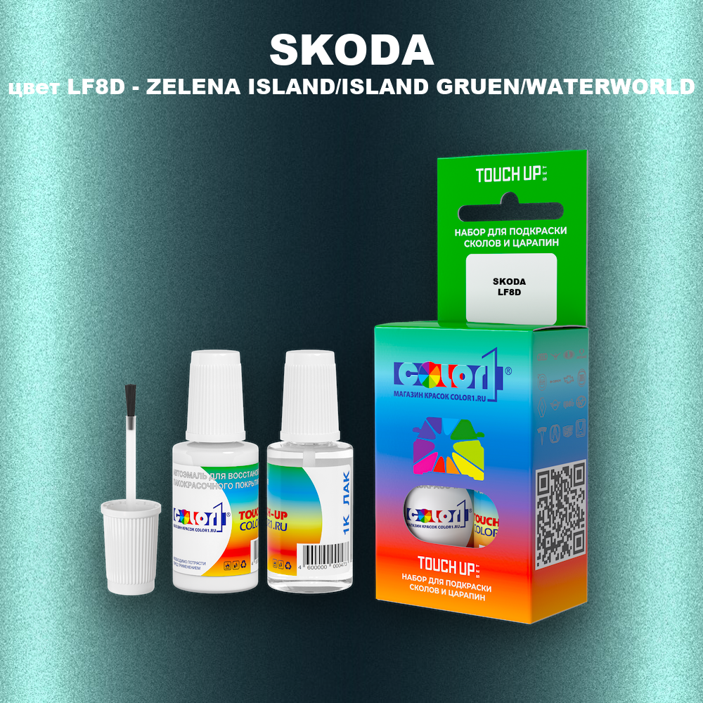 Краска для сколов во флаконе с кисточкой SKODA, цвет LF8D - ZELENA ISLAND/ISLAND GRUEN/WATERWORLD