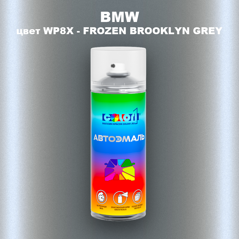 Аэрозольная краска BMW, цвет WP8X - FROZEN BROOKLYN GREY