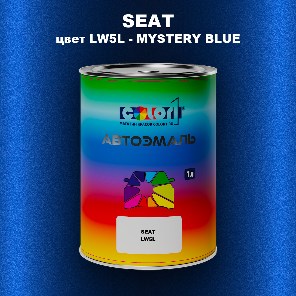 Автомобильная краска SEAT, цвет LW5L - MYSTERY BLUE