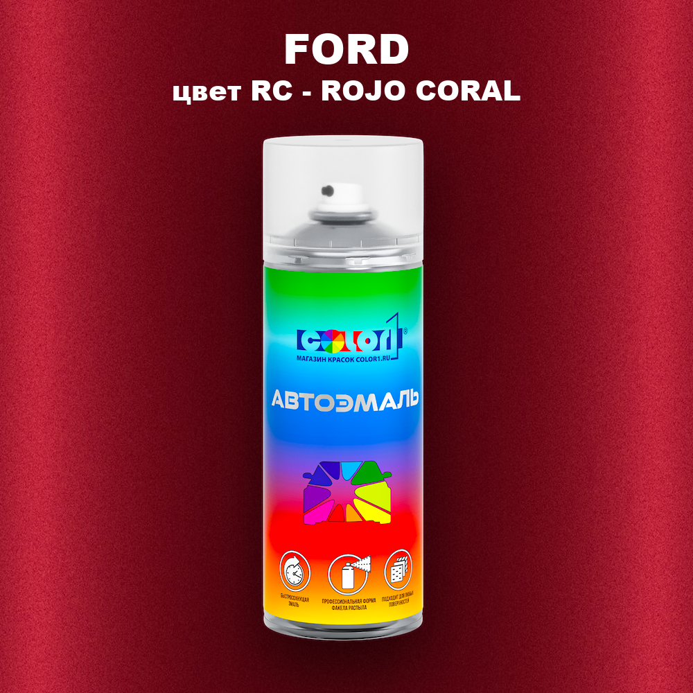 Аэрозольная краска FORD, цвет RC - ROJO CORAL
