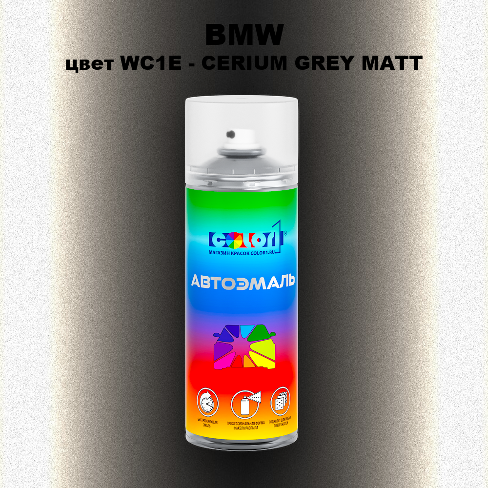 Аэрозольная краска BMW, цвет WC1E - CERIUM GREY MATT