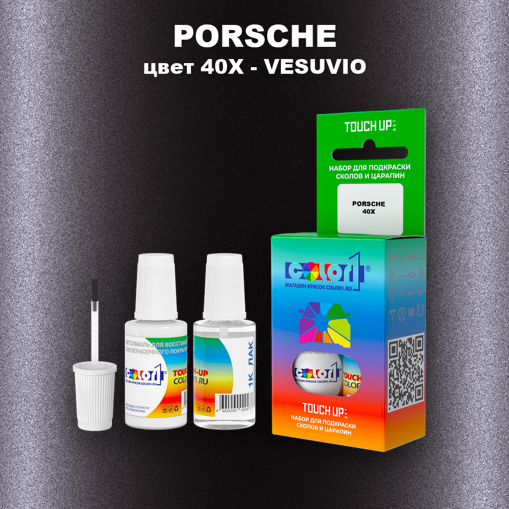 Краска для сколов во флаконе с кисточкой PORSCHE, цвет 40X - VESUVIO