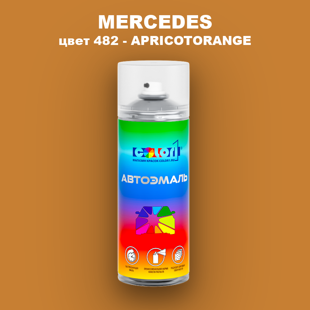 Аэрозольная краска MERCEDES, цвет 482 - APRICOTORANGE