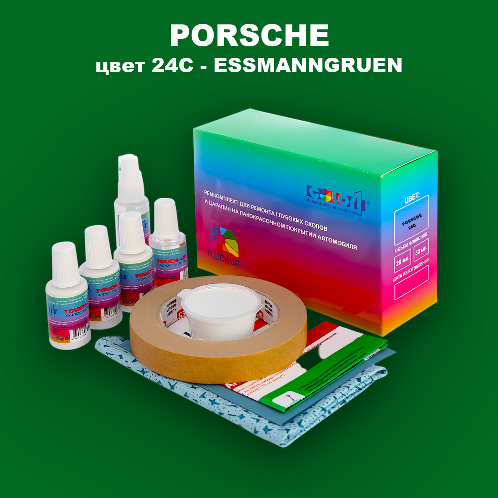 Ремкомплект для ремонта глубоких сколов и царапин PORSCHE, цвет 24C - ESSMANNGRUEN