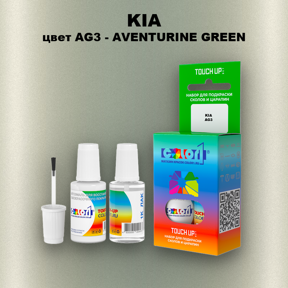 Краска для сколов во флаконе с кисточкой KIA, цвет AG3 - AVENTURINE GREEN