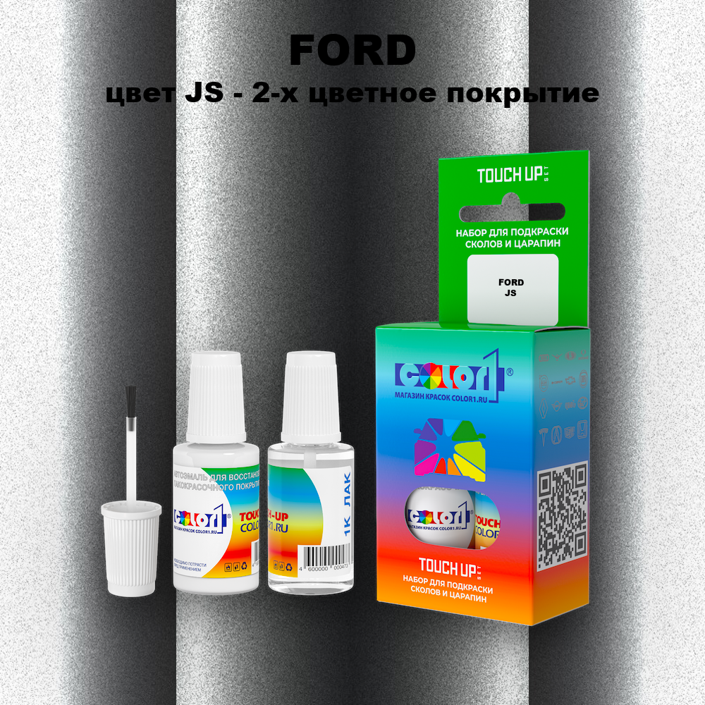 Краска для сколов во флаконе с кисточкой FORD, цвет JS - 2-х цветное покрытие