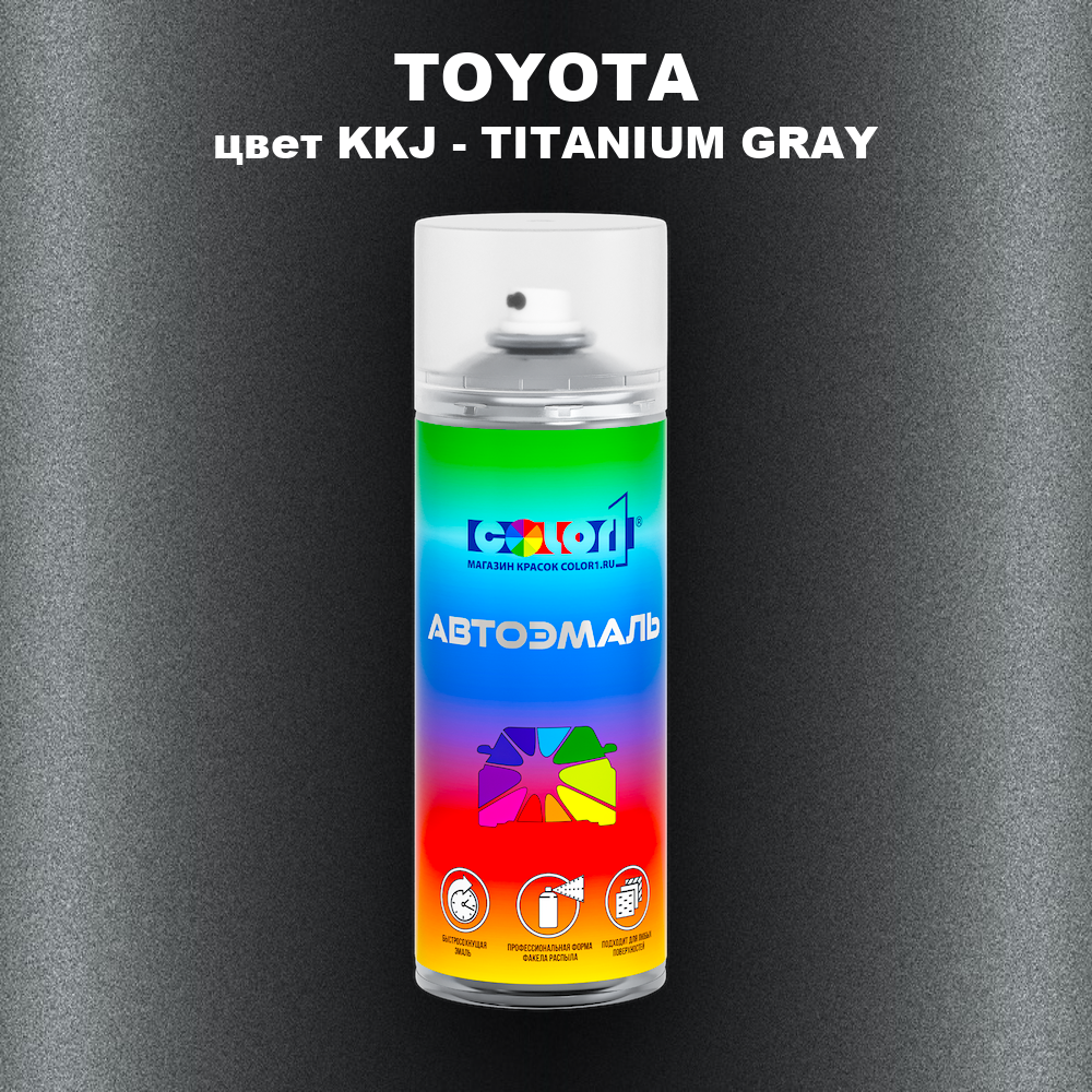 Аэрозольная краска TOYOTA, цвет KKJ - TITANIUM GRAY