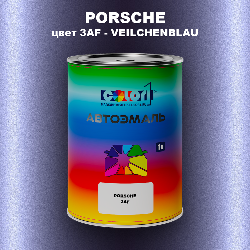 Автомобильная краска PORSCHE, цвет 3AF - VEILCHENBLAU