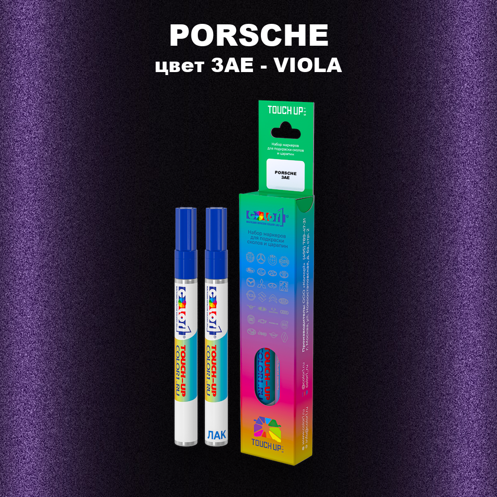 Маркер с краской PORSCHE, цвет 3AE - VIOLA